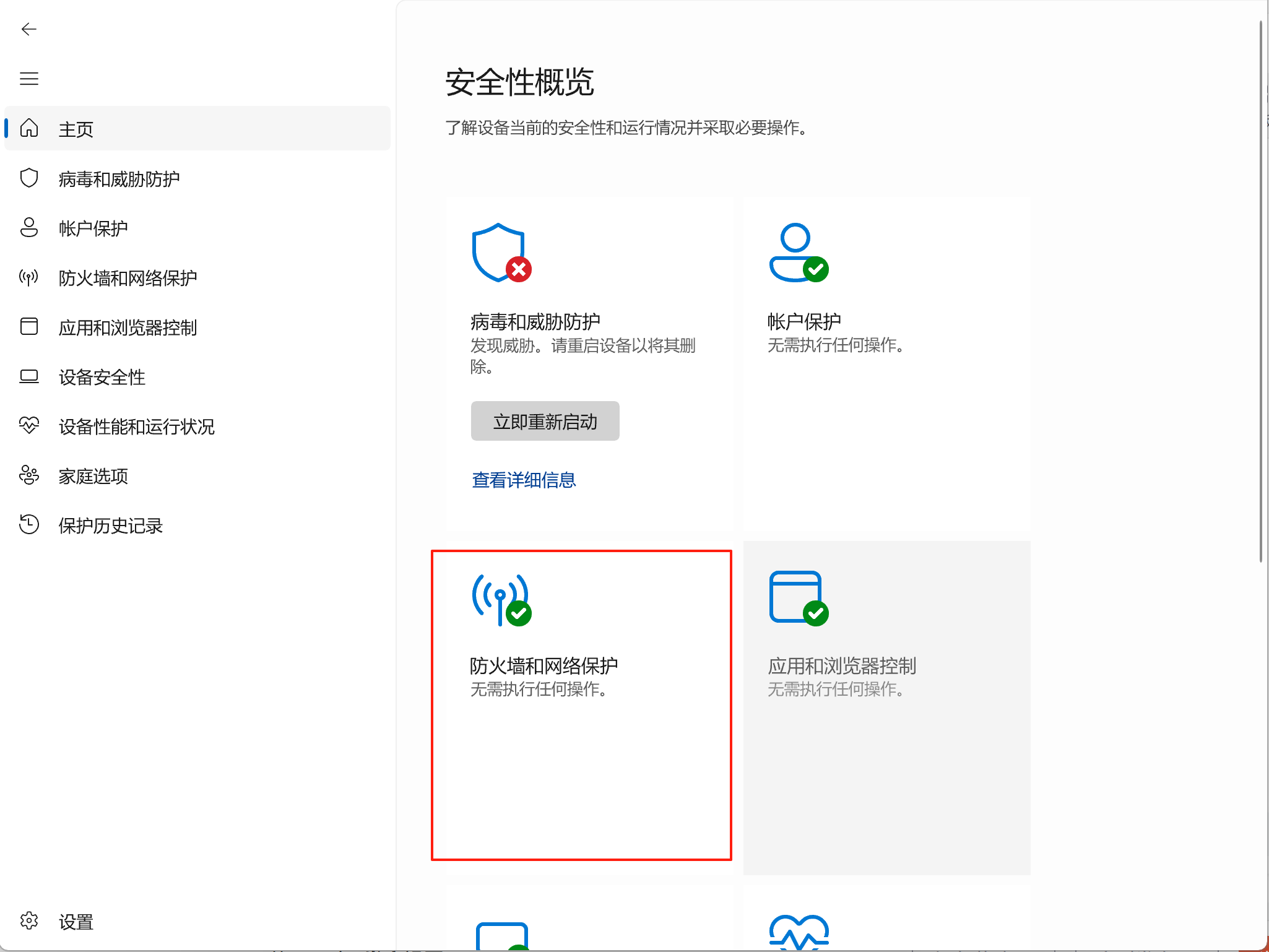 如何正确关闭Win11defender安全中心_win11关闭安全中心