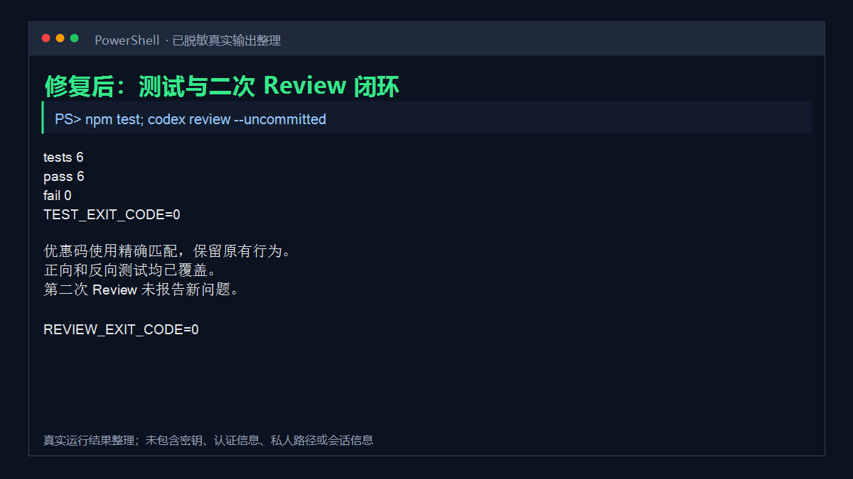 6 项测试通过,第二次 Review 未报告新问题