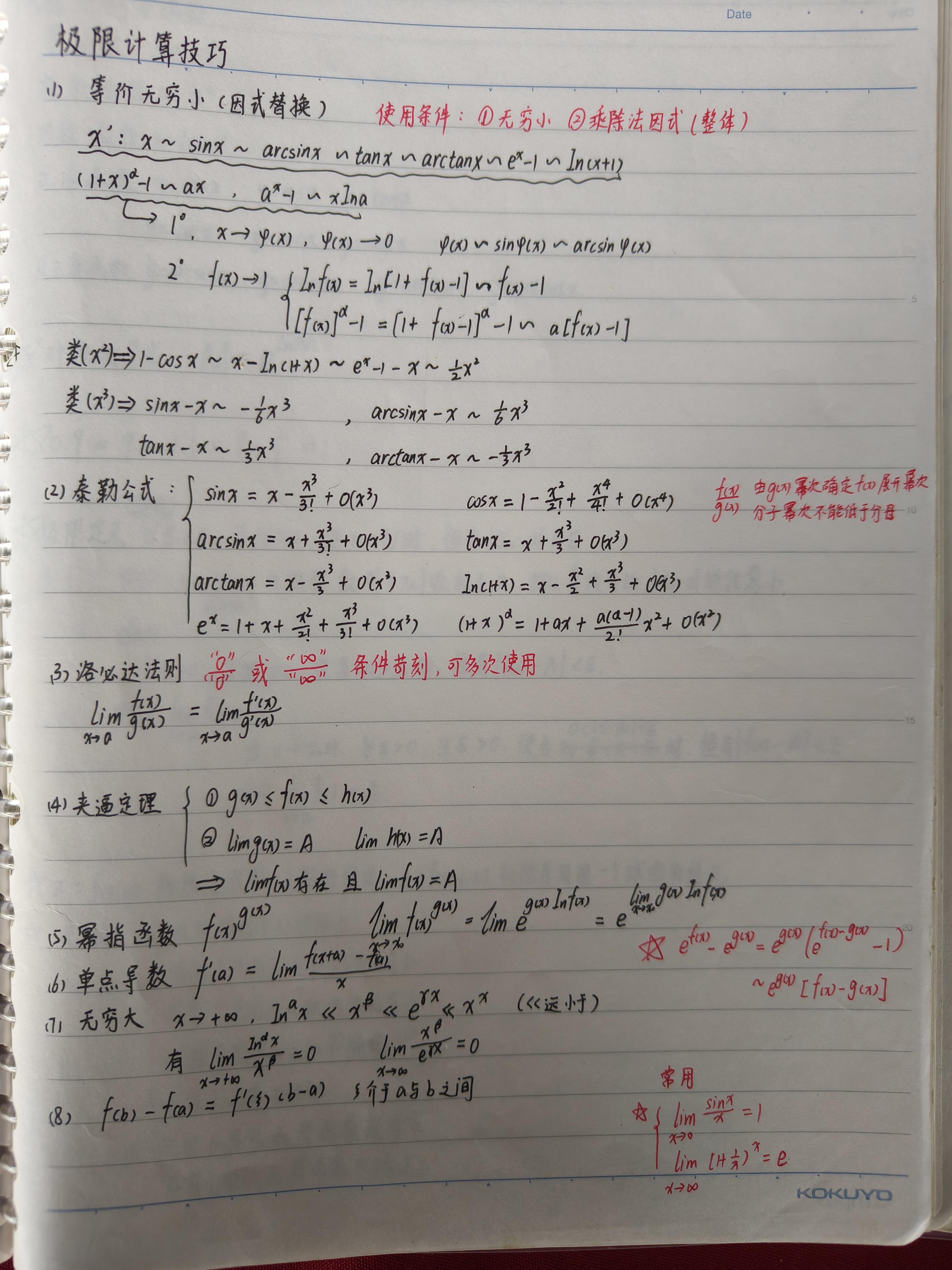 考研数学数二笔记分享-CSDN博客