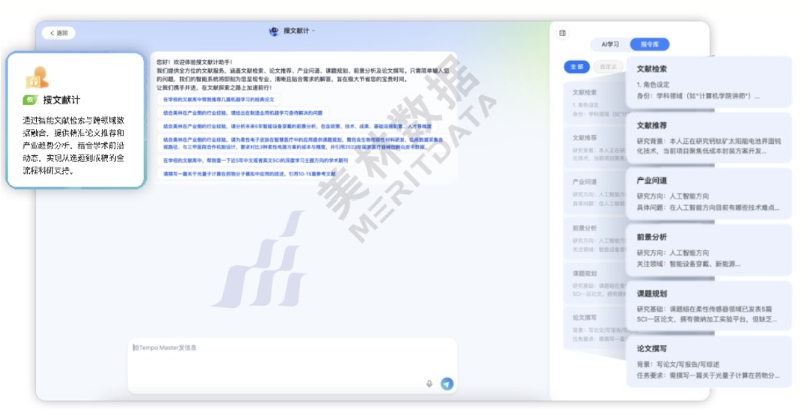 美林数据Tempo Master