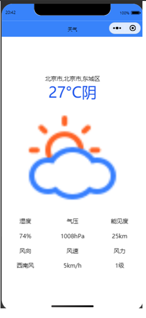 《移动软件开发》实验二天气查询小程序实验报告