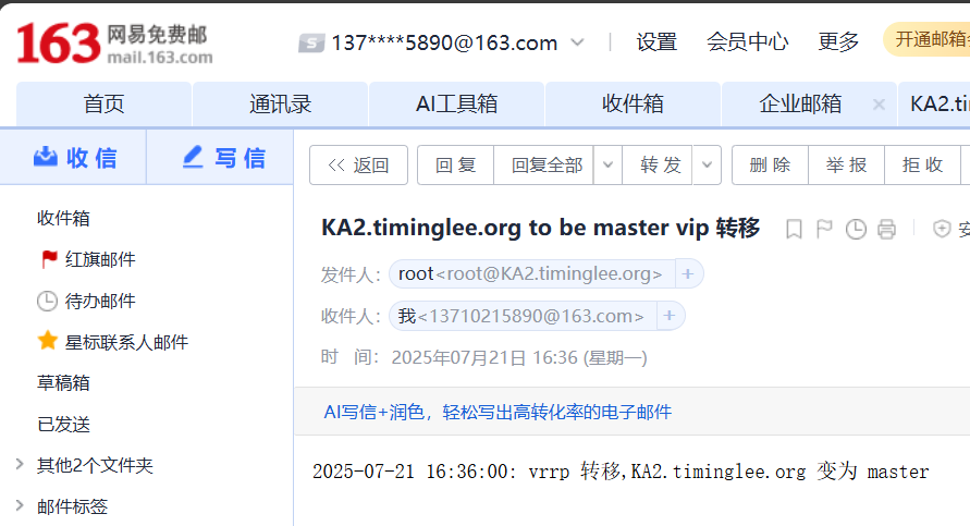 高可用集群Keepalived