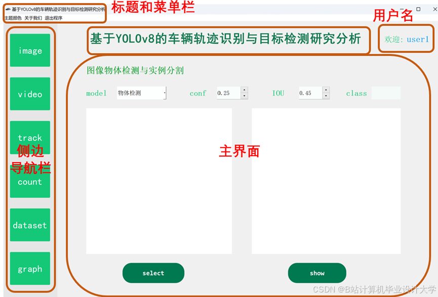 计算机毕业设计Python+多模态大模型车辆轨迹识别与目标检测分析系统 交通物体检测与实例分割 交通轨迹识别 交通数据分析 智慧交通 ...