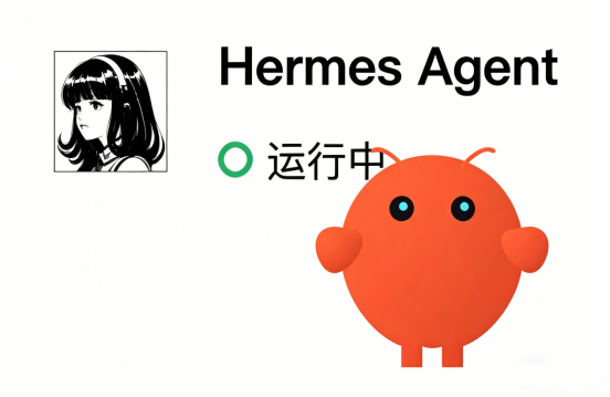 2026年云代理商：Hermes和 OpenClaw有什么区别？