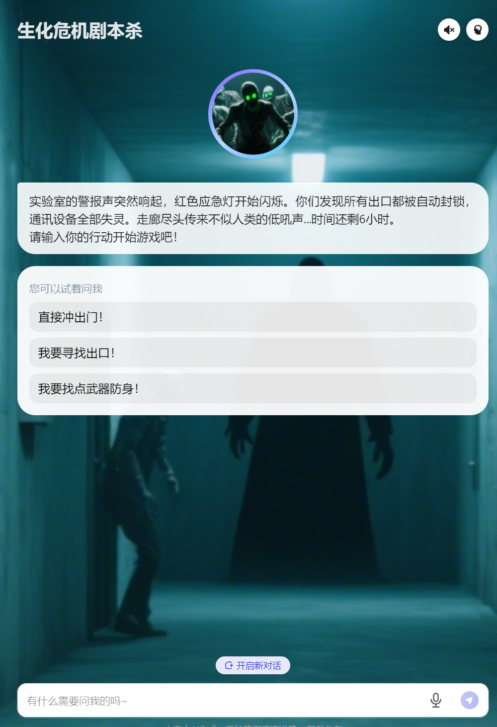 我的百宝箱应用：一款生化危机剧本杀游戏吓哭我自己