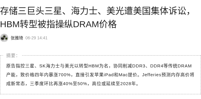 存储三巨头在美遭集体诉讼，被指操纵 DRAM 价格