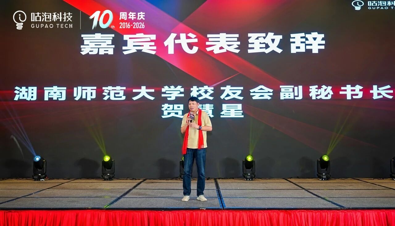 湖南师范大学校友会副秘书长  贺慧星秘书长致辞