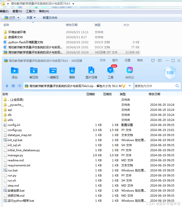 python+flask计算机毕业设计高校教师教学质量评估系统的设计与实现（程序+开题+论文）-CSDN博客