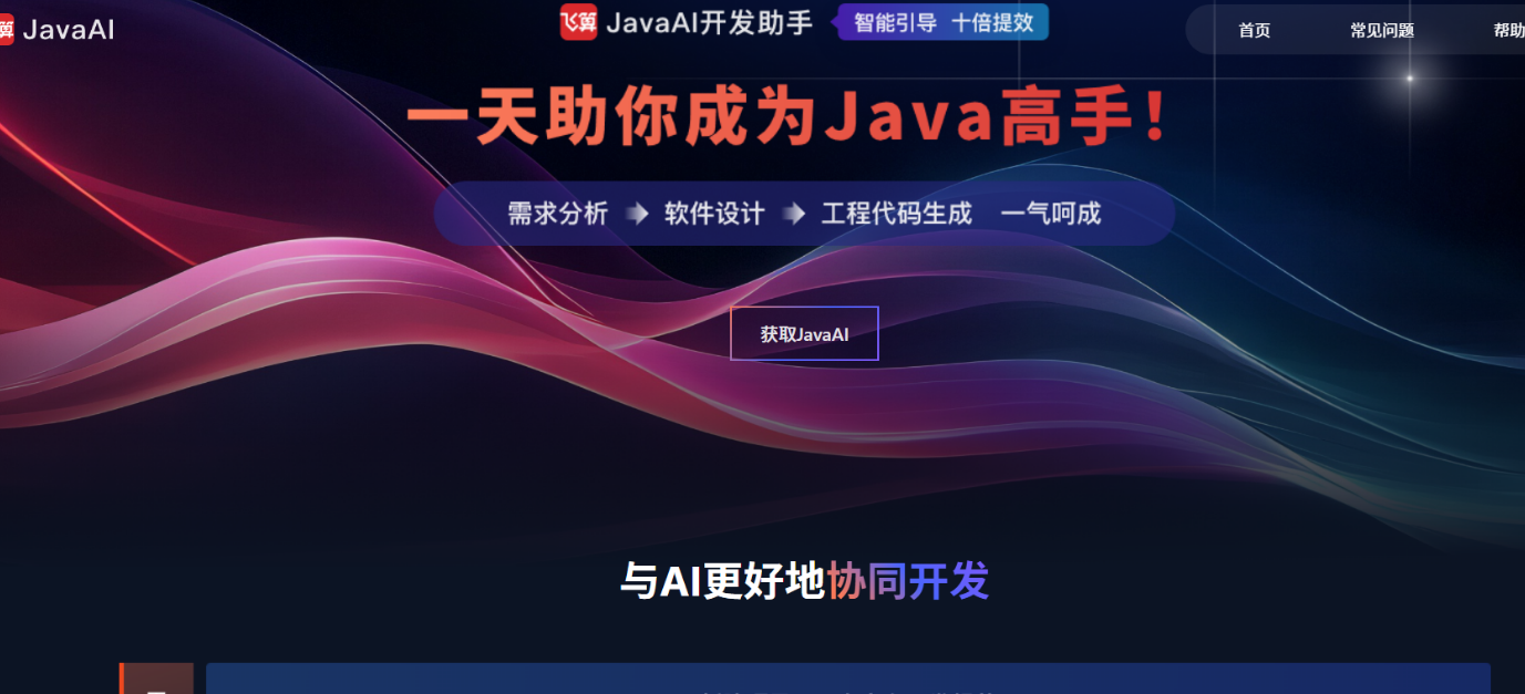 飞算JavaAI：手动写代码 VS 飞算JavaAI辅助开发：效率差距竟如此夸张？
