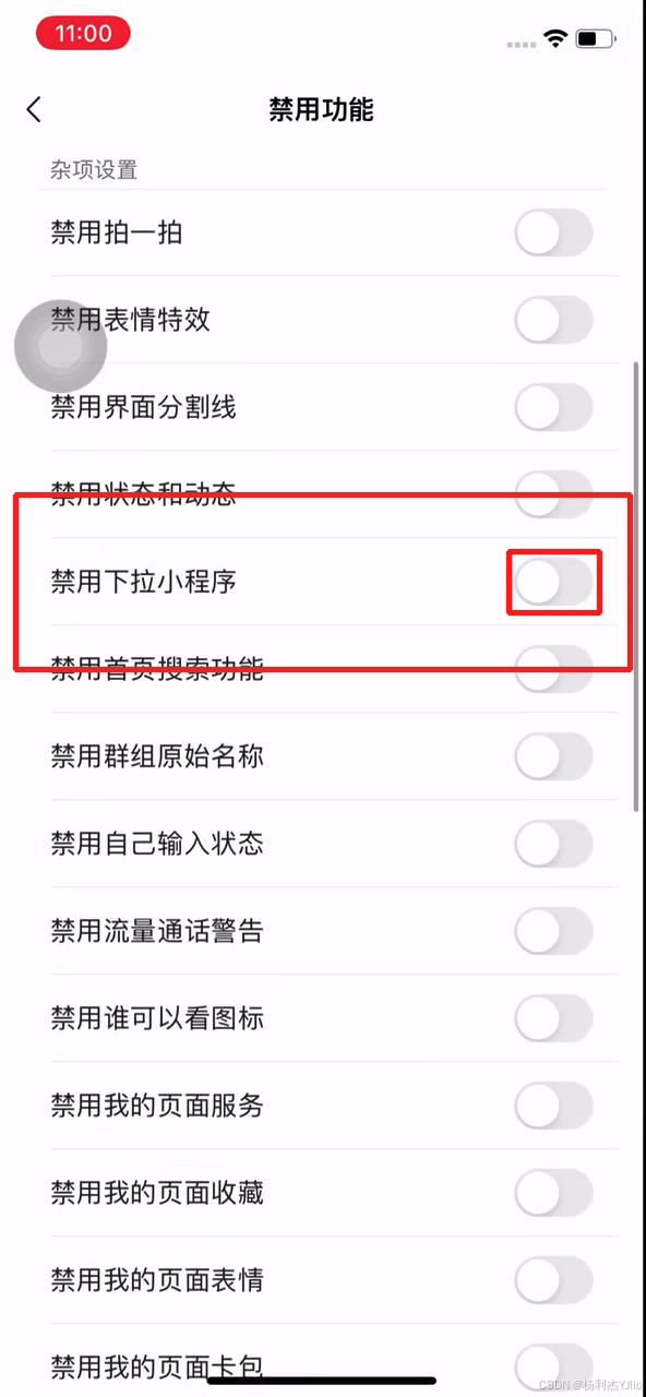 锤子助手禁用功能页面中禁用下拉小程序开关定位总览