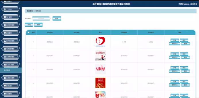 计算机毕业设计springboot基于微信小程序的高校学生万事无忧系统 基于Spring Boot与微信小程序的高校学生事务一站式管理系统 高校学生事务无忧管理系统：基于Spring Boot与微信