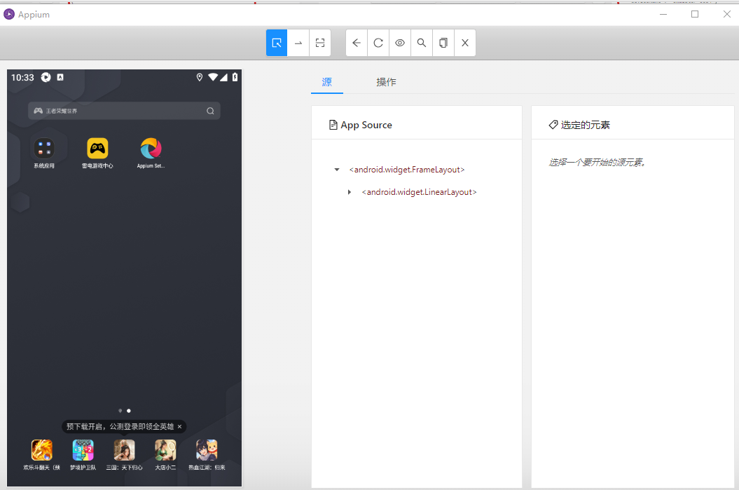 Appium+python+雷电模拟器自动化测试入门-CSDN博客