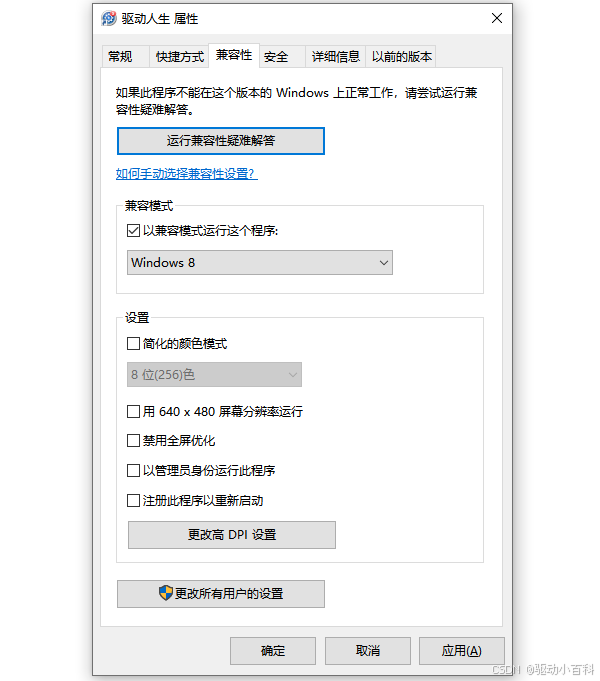 应用程序与系统不兼容