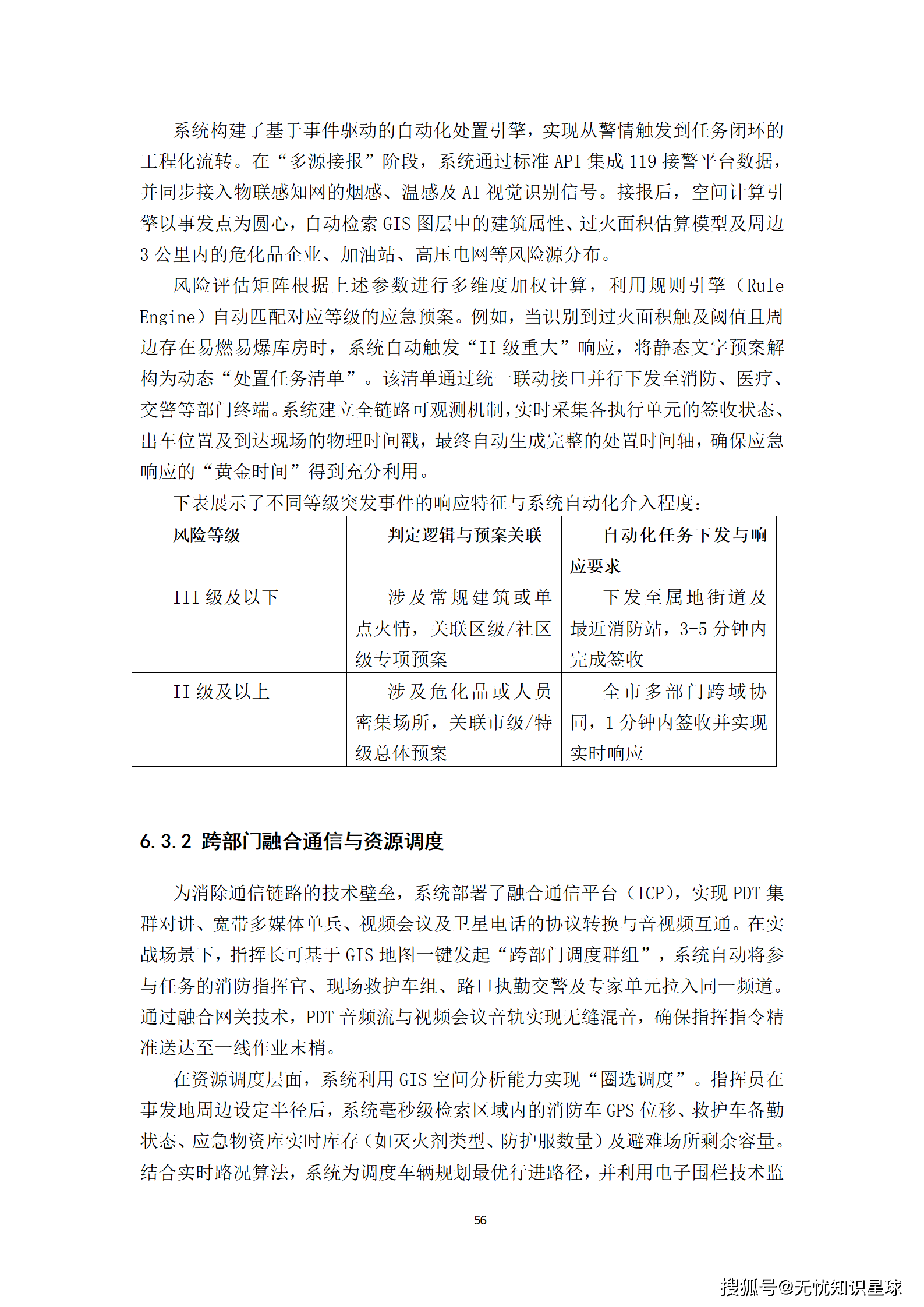 新型智慧城市建设方案_56.png