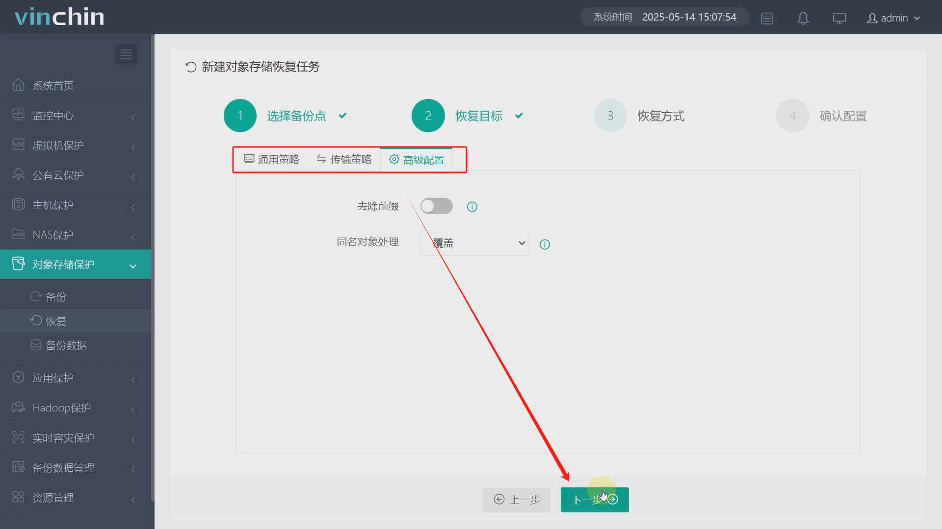 云祺容灾备份系统腾讯云对象存储备份与恢复实操手册