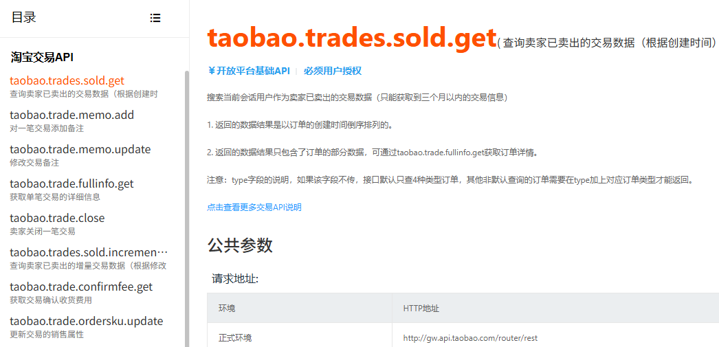 3 步实现电商平台订单自动同步,API 接口实操教程