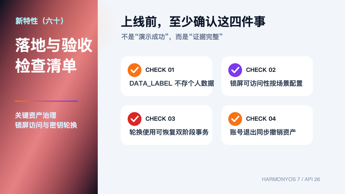 HarmonyOS 7 新特性（六十）核心链路