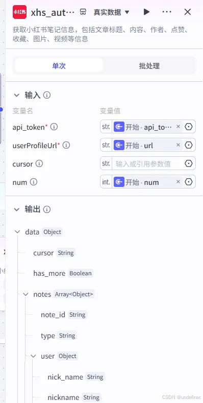 获取主页笔记列表节点2
