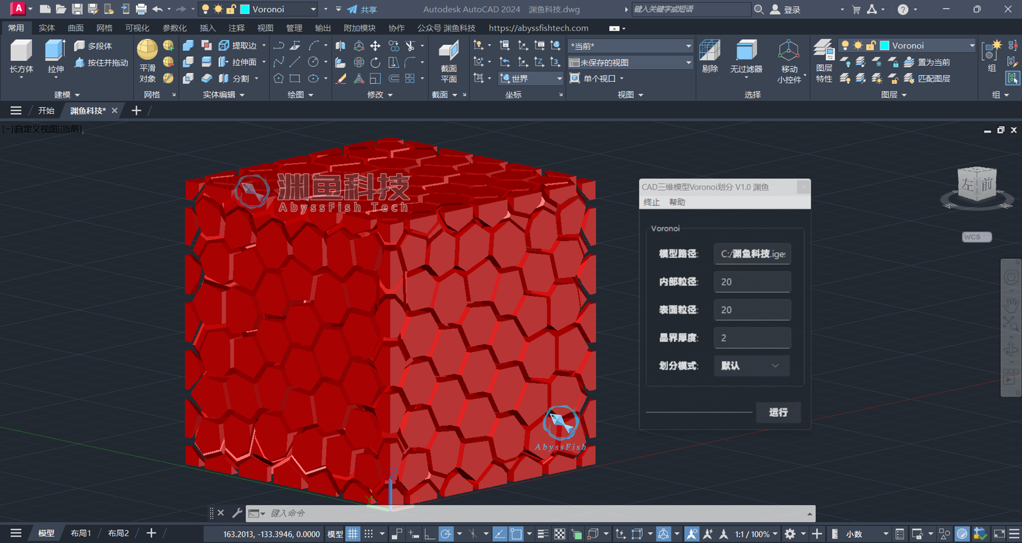 Voronoi 3D软件