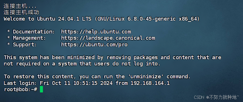 ubuntu24 finalshell 无法连接ubuntu服务器， 客户端无法连接ubuntu, 无法远程连接ubuntu。