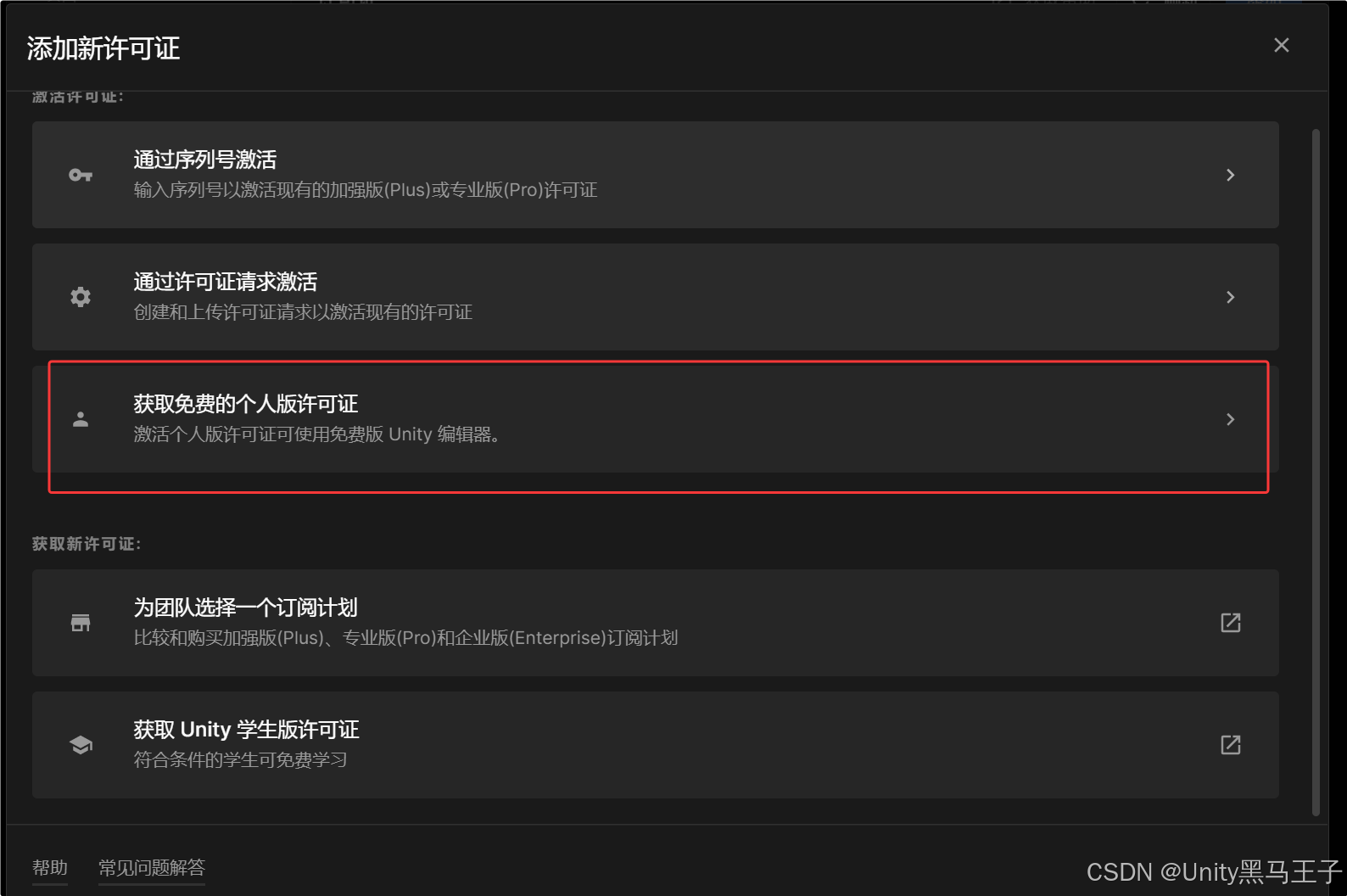 Unity6最新零基础入门（知识点复习包含案例）NO.2——Unity6下载与安装（超详细）