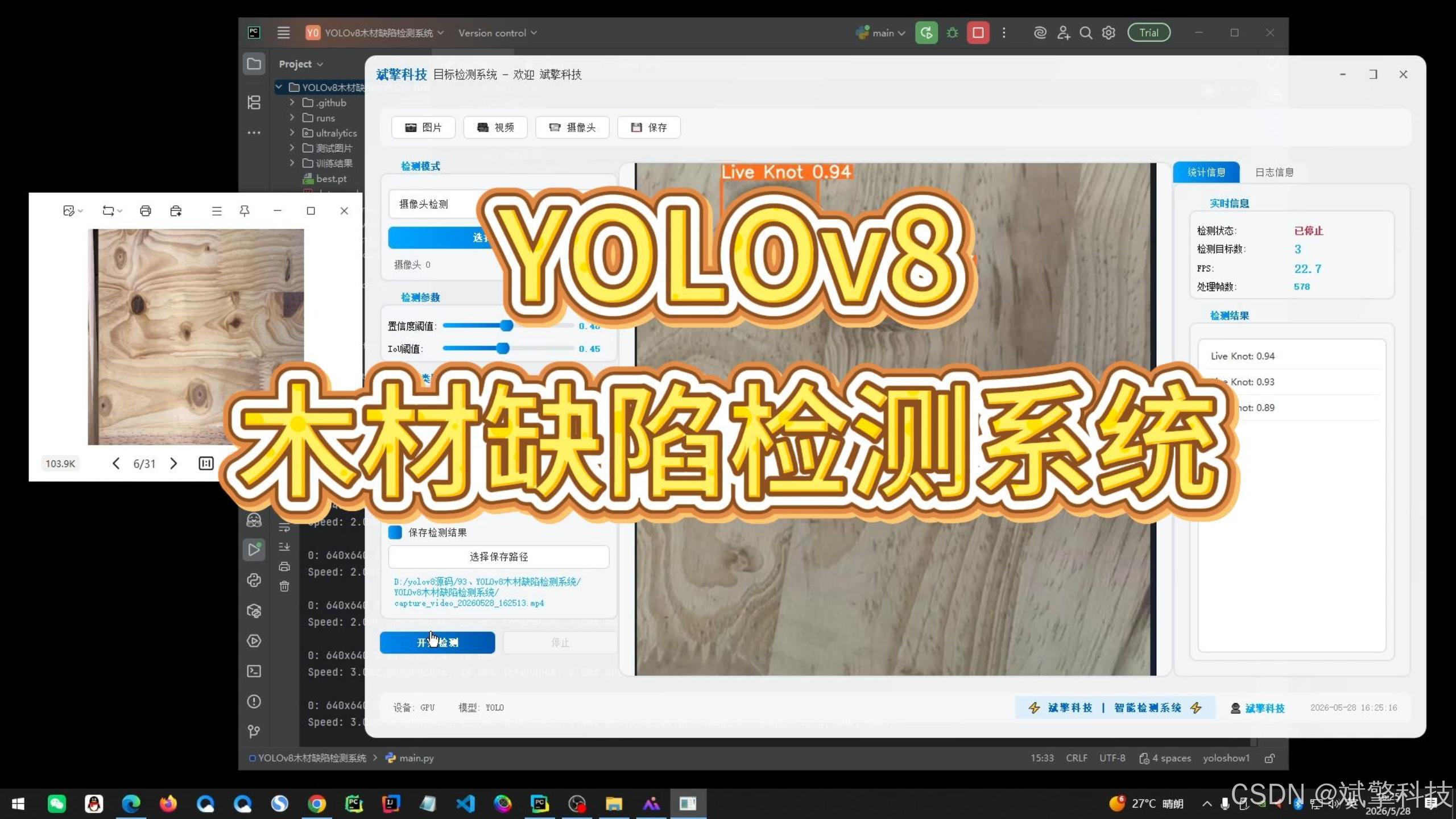 YOLOv8木材缺陷识别检测系统（项目源码+YOLO数据集+模型权重+UI界面+python+深度学习+环境配置）_缺陷检测系统登录-CSDN博客