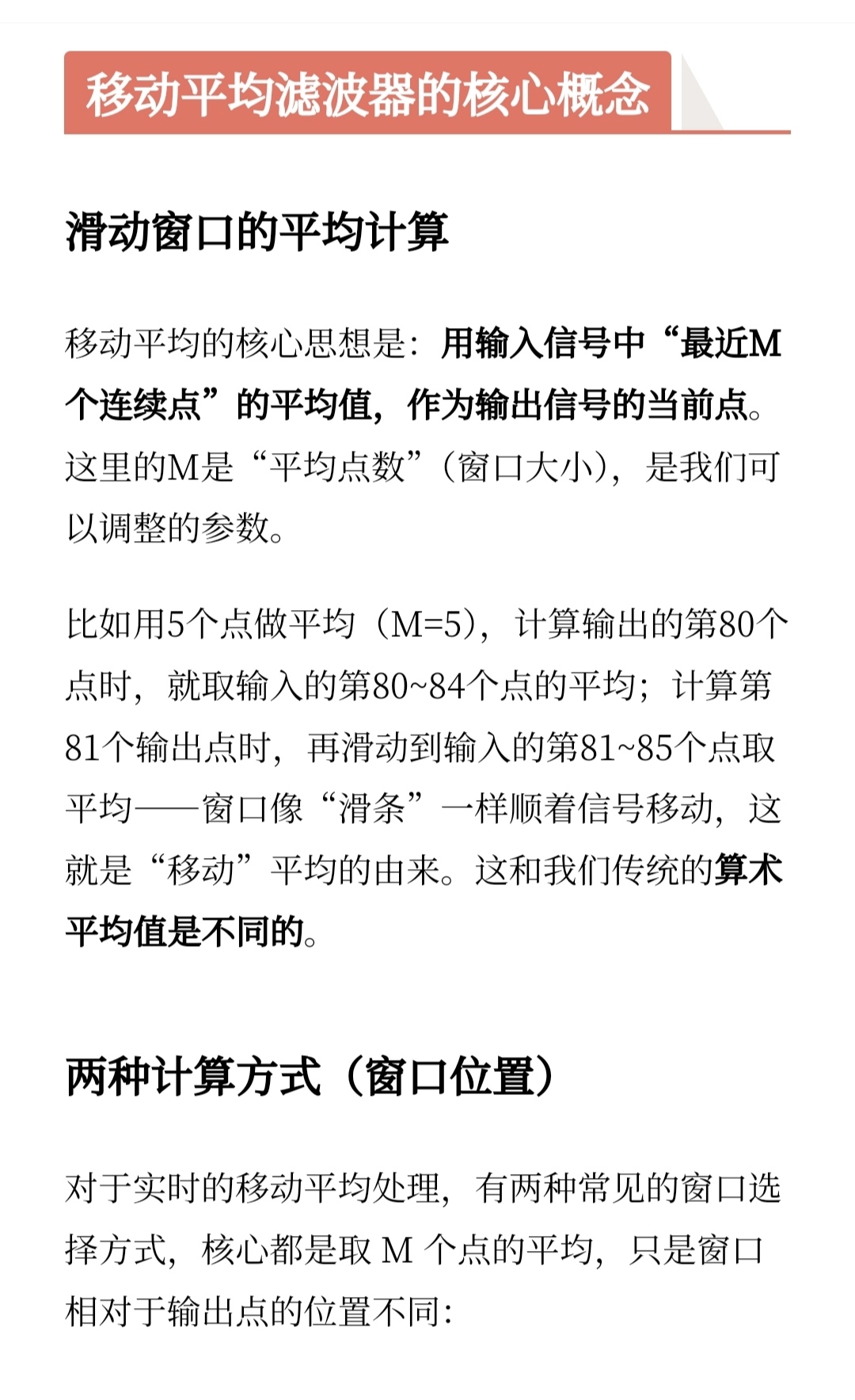 移动平均滤波器的核心概念-CSDN博客