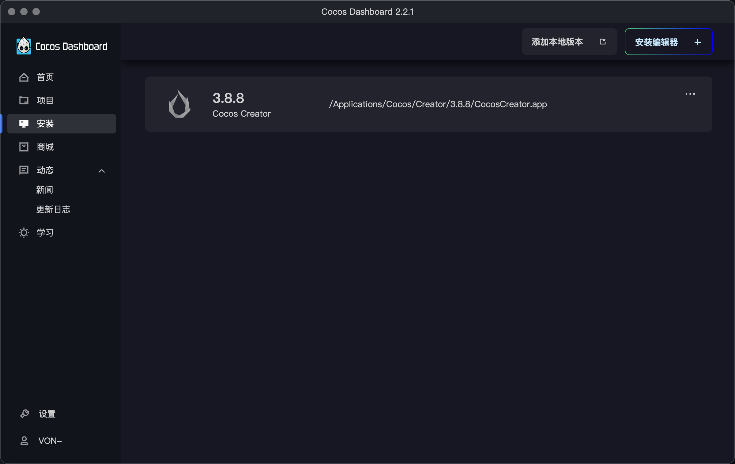 在 Dashboard 中安装 Cocos Creator 编辑器