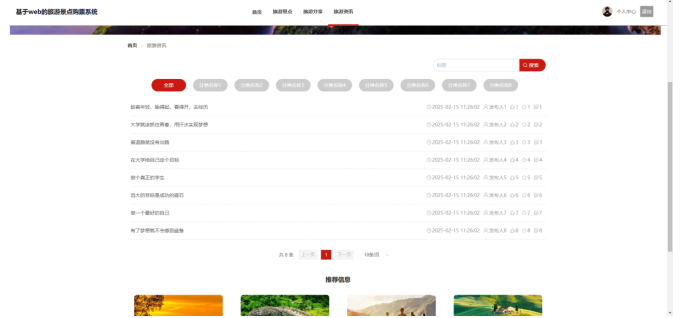 B240641-基于web的旅游景点购票系统设计与实现