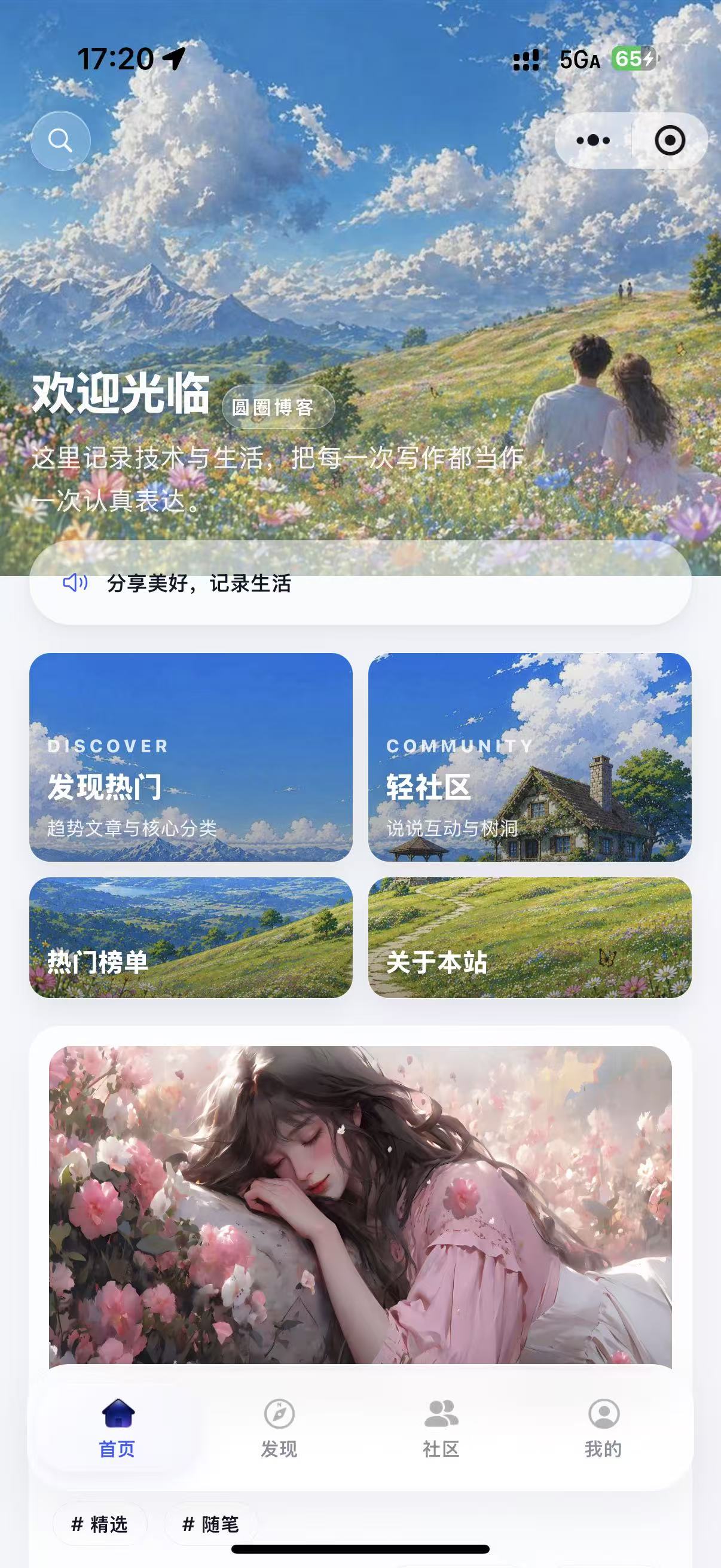 首页与TabBar
