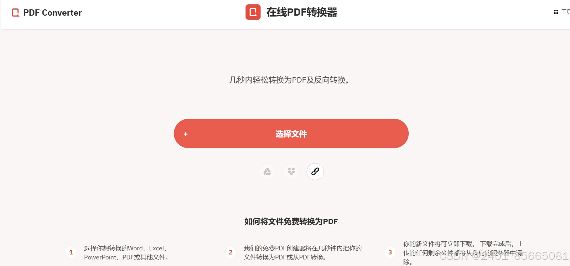 打工人必备四大pdf转word神器,助力高效办公!