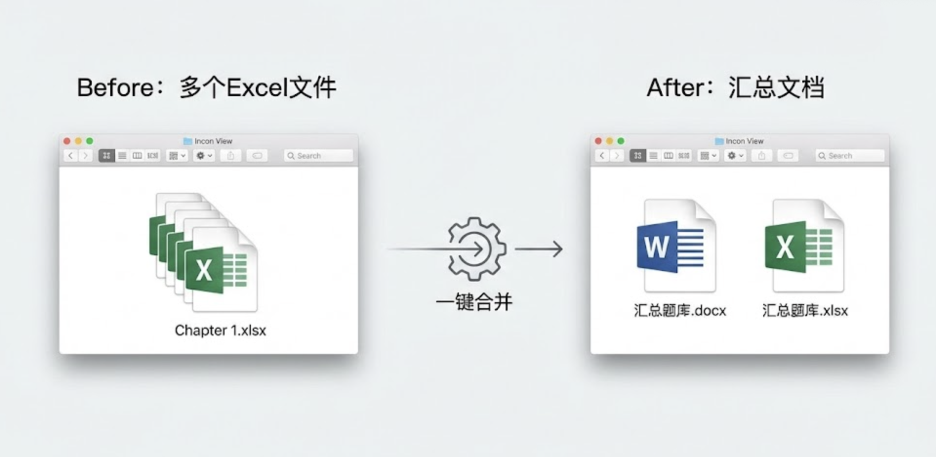 一键合并效果演示：从零散Excel到整洁Word/Excel汇总