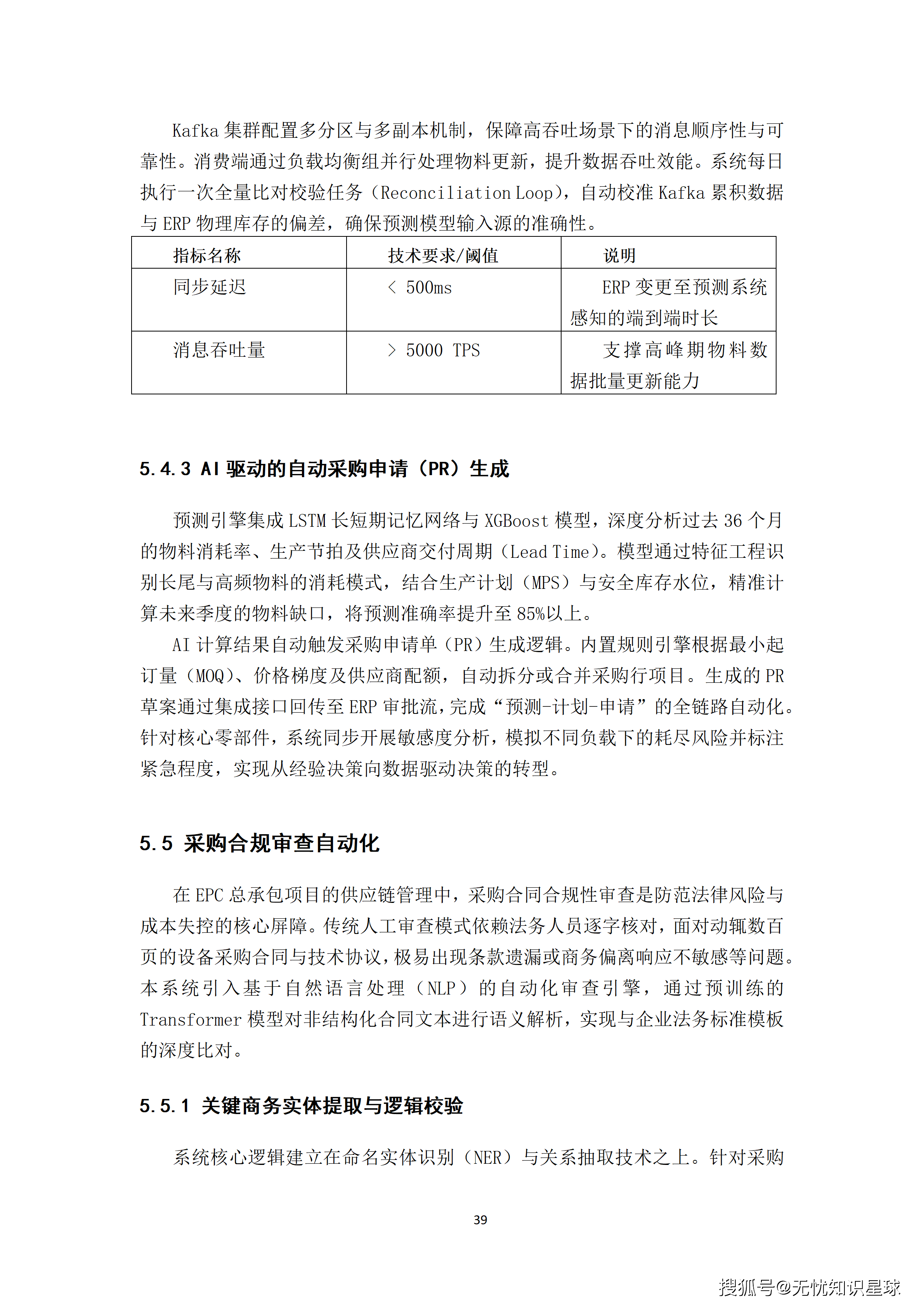 某央企人力资源管理AI大模型赋能平台与组织效能数字化转型项目建设方案_39.png