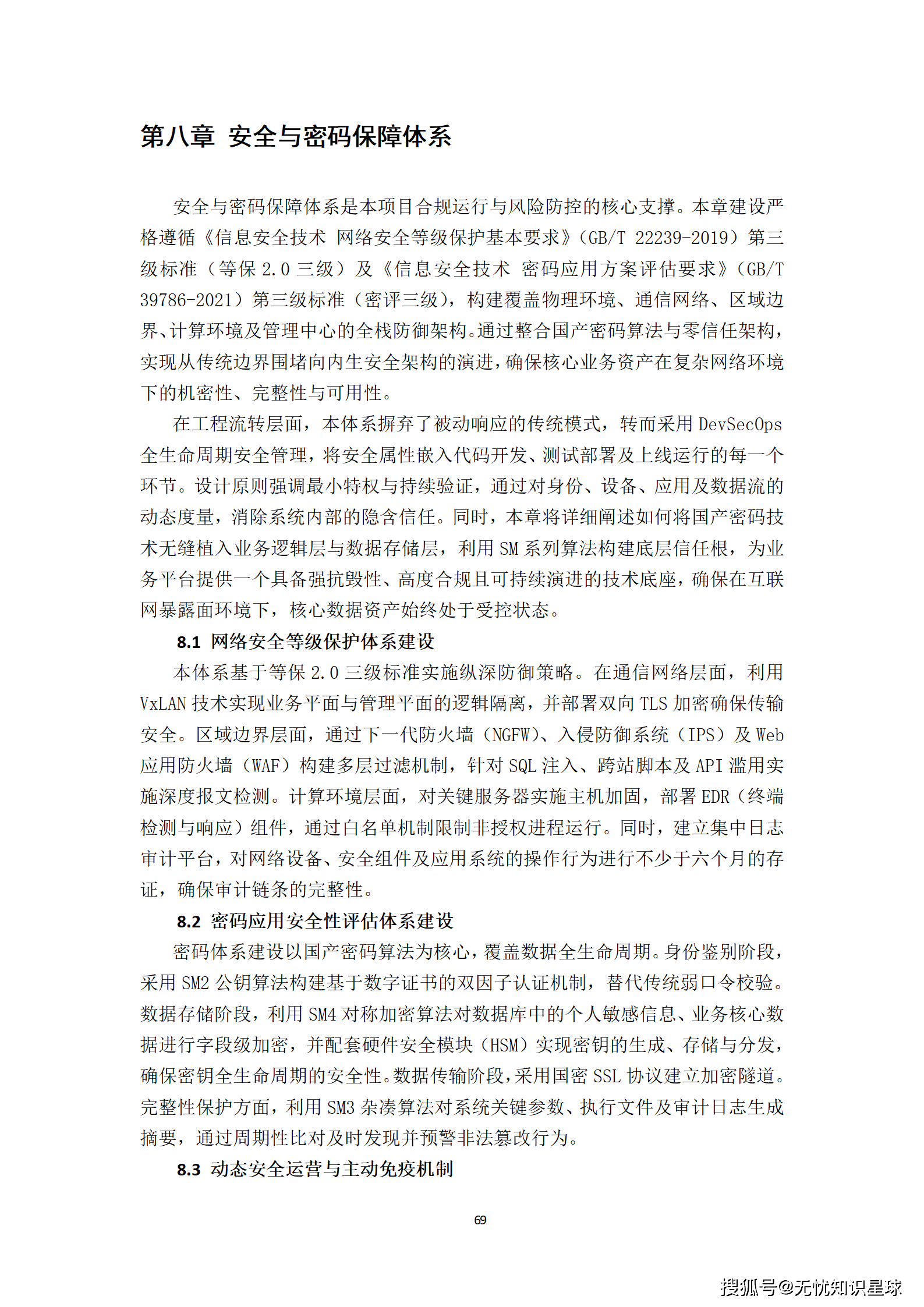 城市级地下管网与城市内涝防范(海绵城市)物联感知网建设方案_69.png