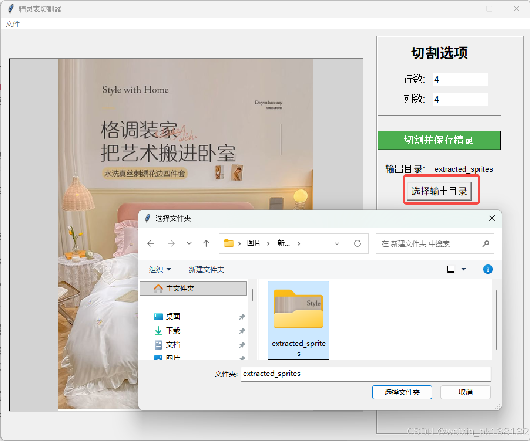 [在此处插入“精灵表切割器输出目录选择”的截图]