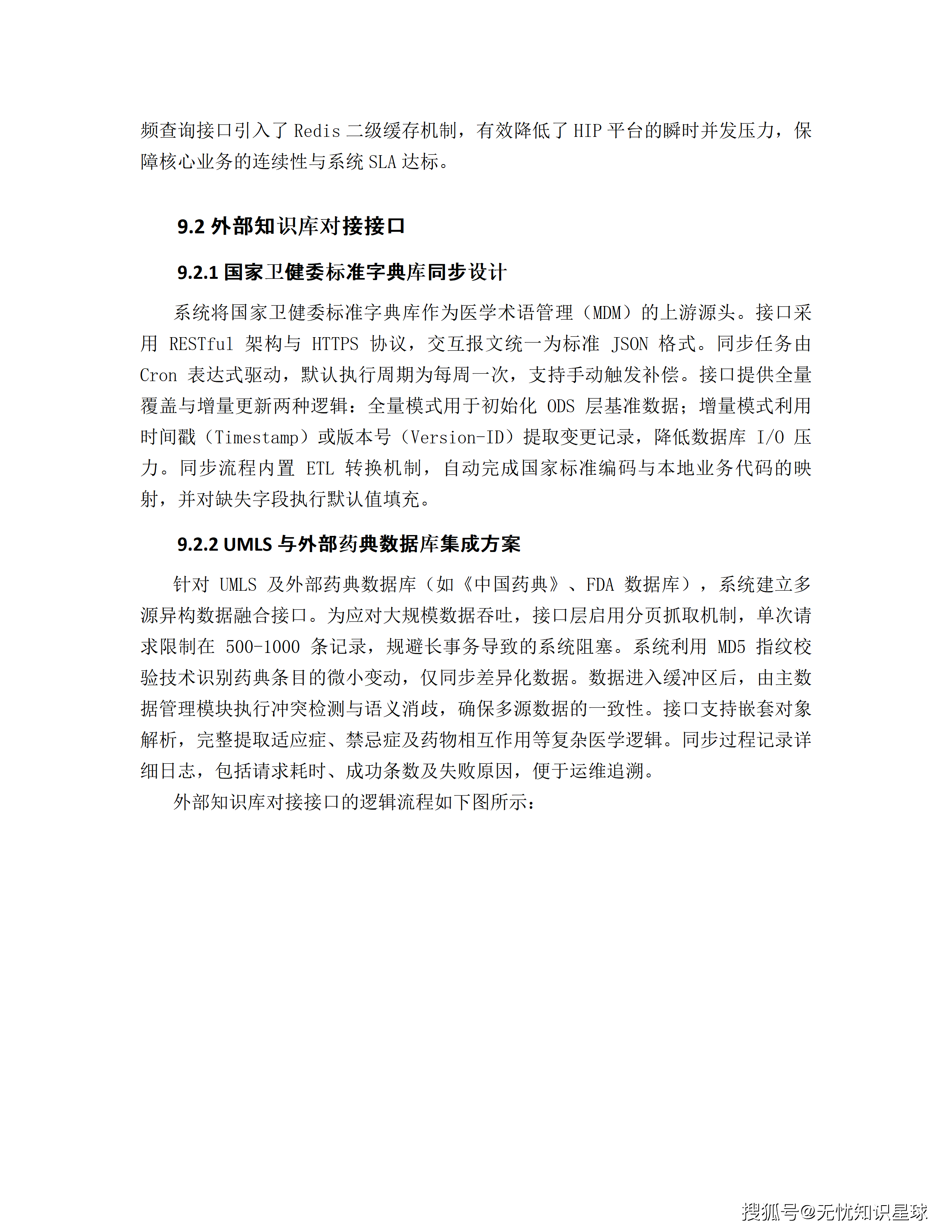 三甲医院专科电子病历(EMR)语义解析与自然语言大模型高质量数据集详细设计方案_105.png