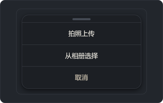 底部动作面板（Bottom Sheet / Action Sheet）