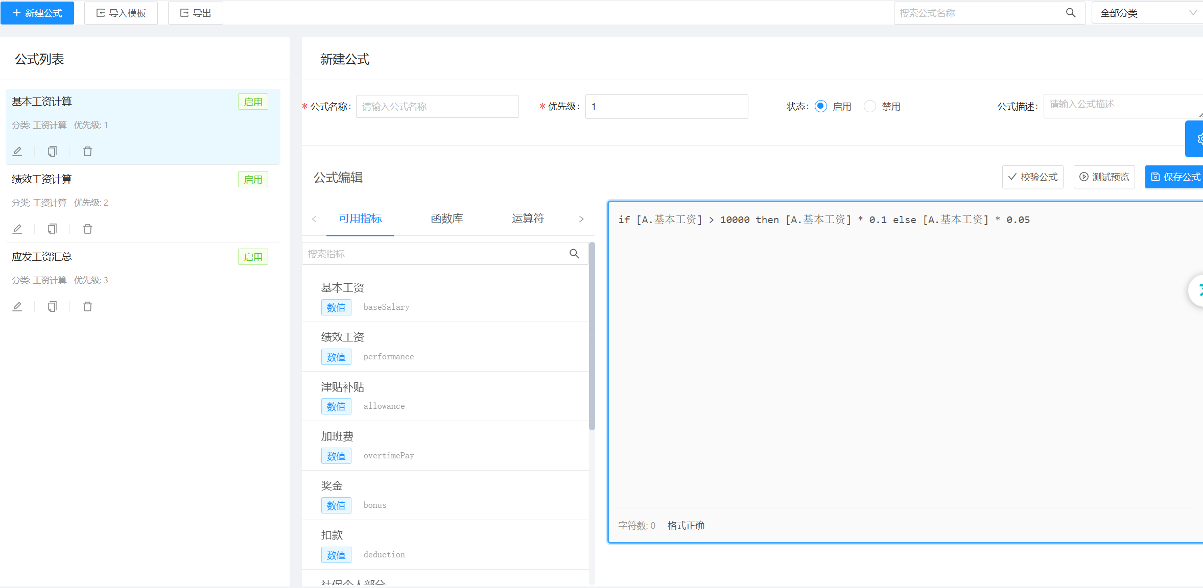 公式个性化配置
