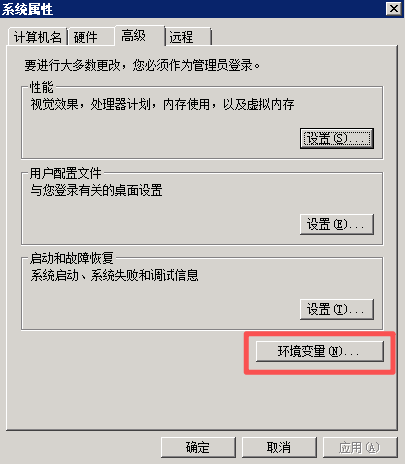 环境变量