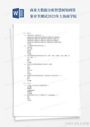 商业大数据分析智慧树知到答案章节测试2023年上海商学院