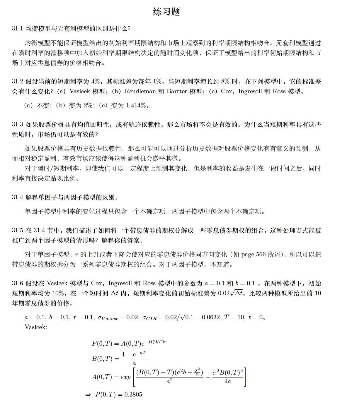 第三十一章利率衍生产品：短期利率模型_短端实际利率模型-CSDN博客