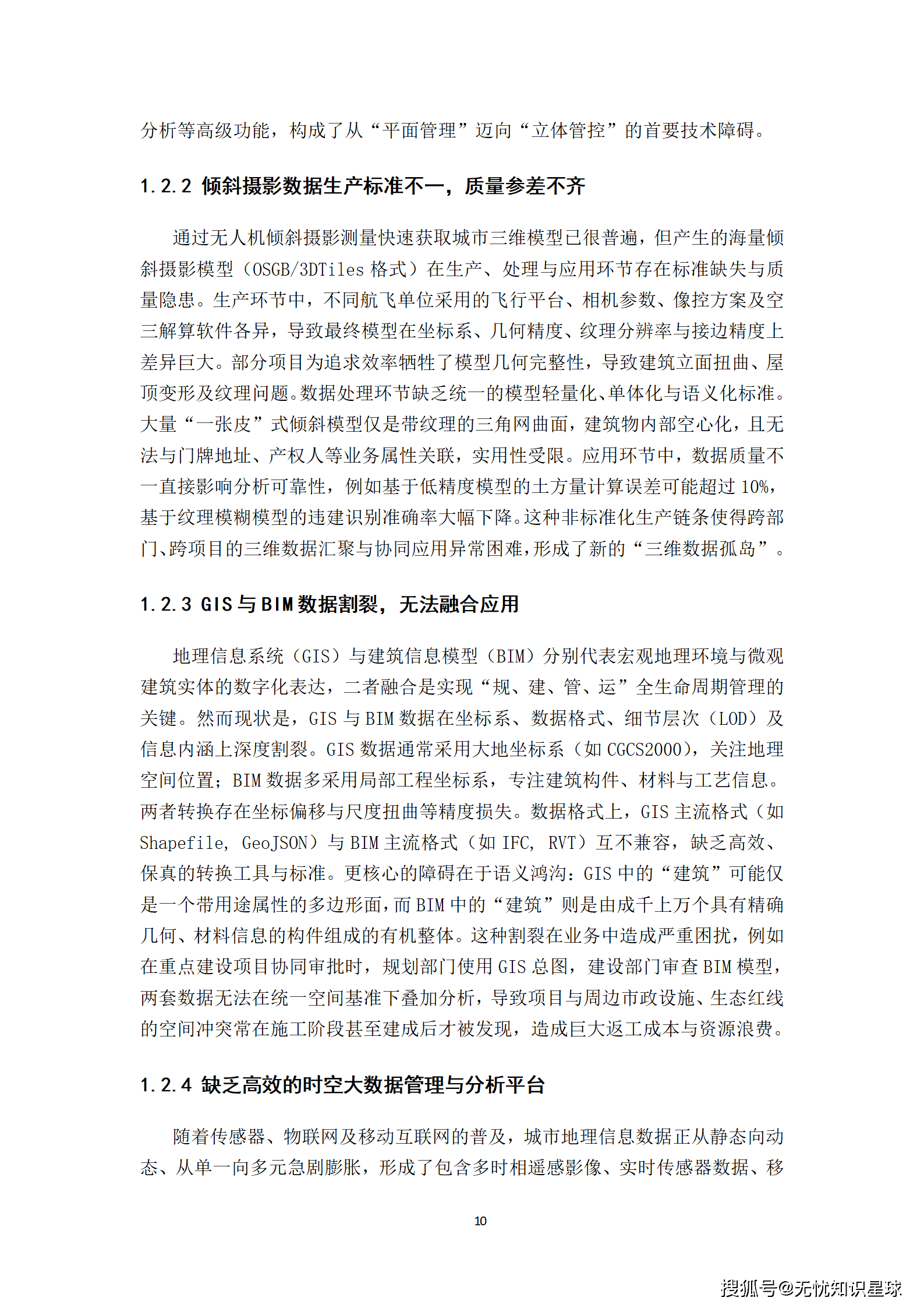 城市级地理信息系统(GIS)与倾斜摄影高质量三维数据集生产建设方案_10.png