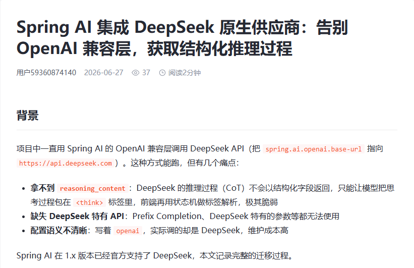 Spring AI 官方支持 DeepSeek 原生供应商