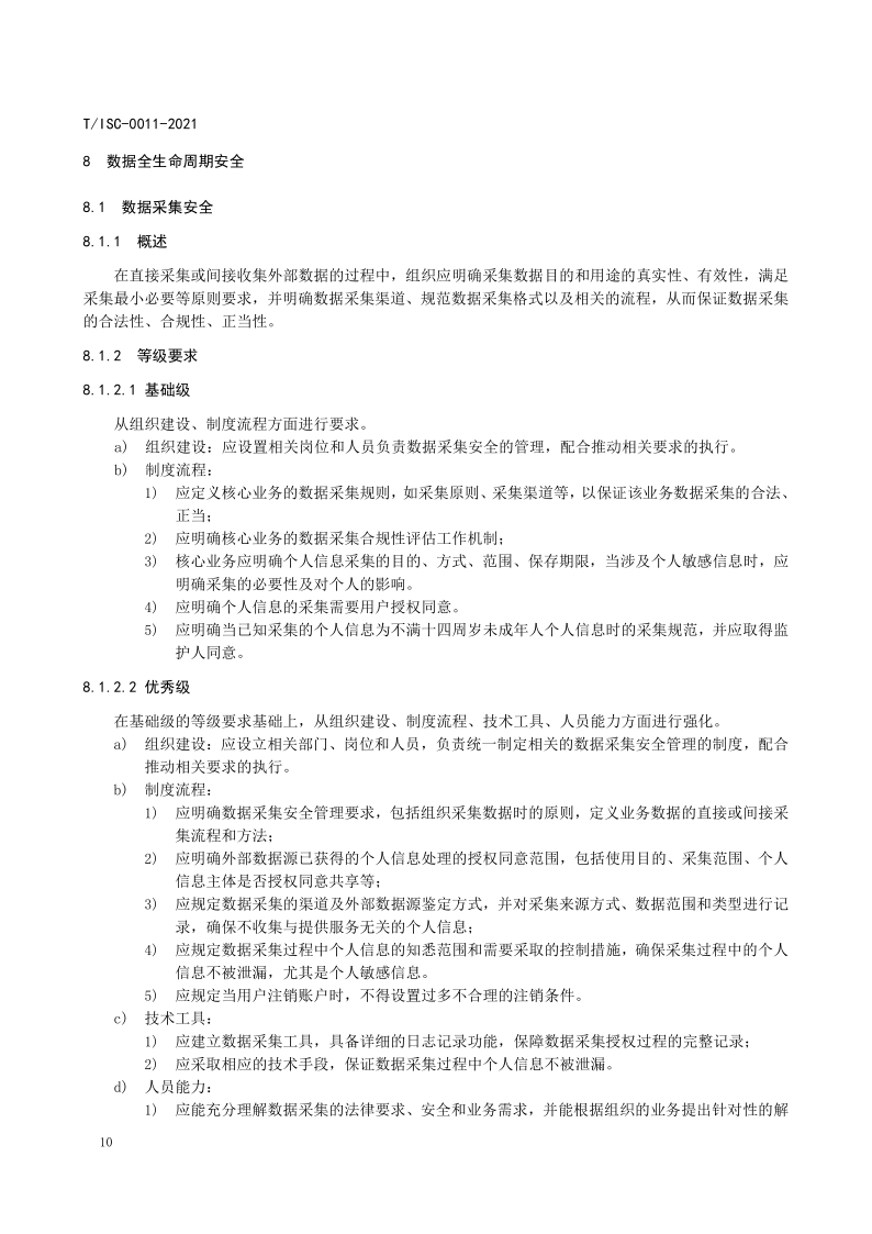 【数据安全】解读51数据安全治理能力评估方法【附全文阅读】