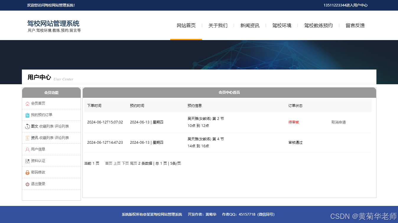 基于Java+Springboot框架驾校网和会员报名预约系统设计与实现