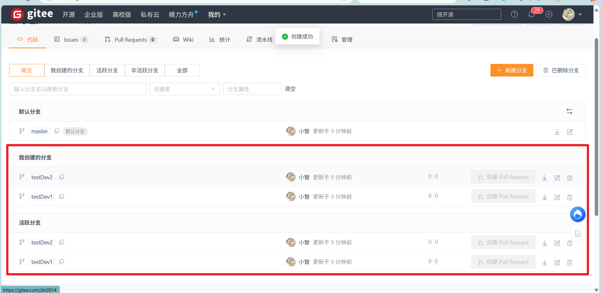 一文读懂Gitee 拉取、上传、分支创建、合并_gitee创建分支