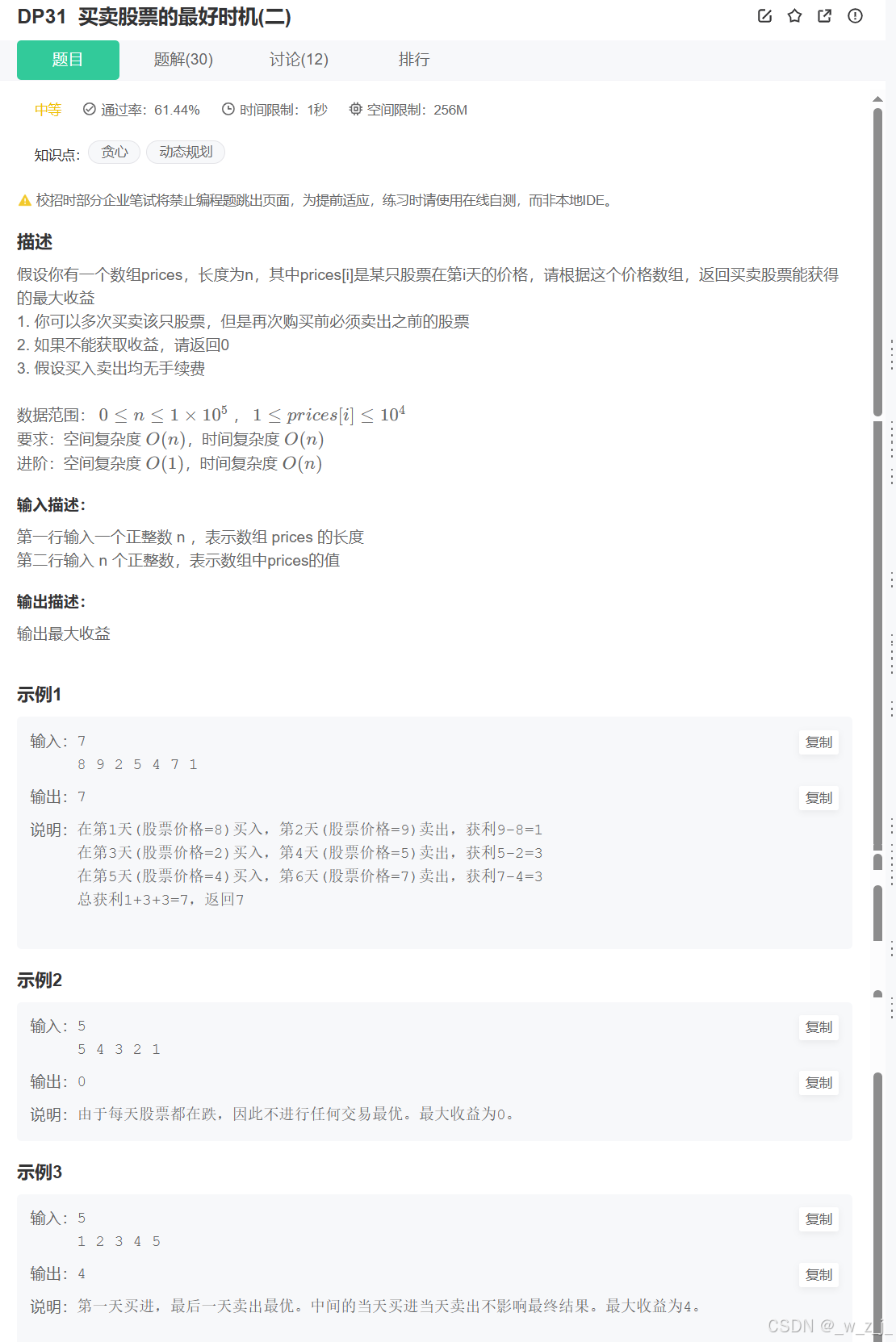 买卖股票的最好时机-CSDN博客