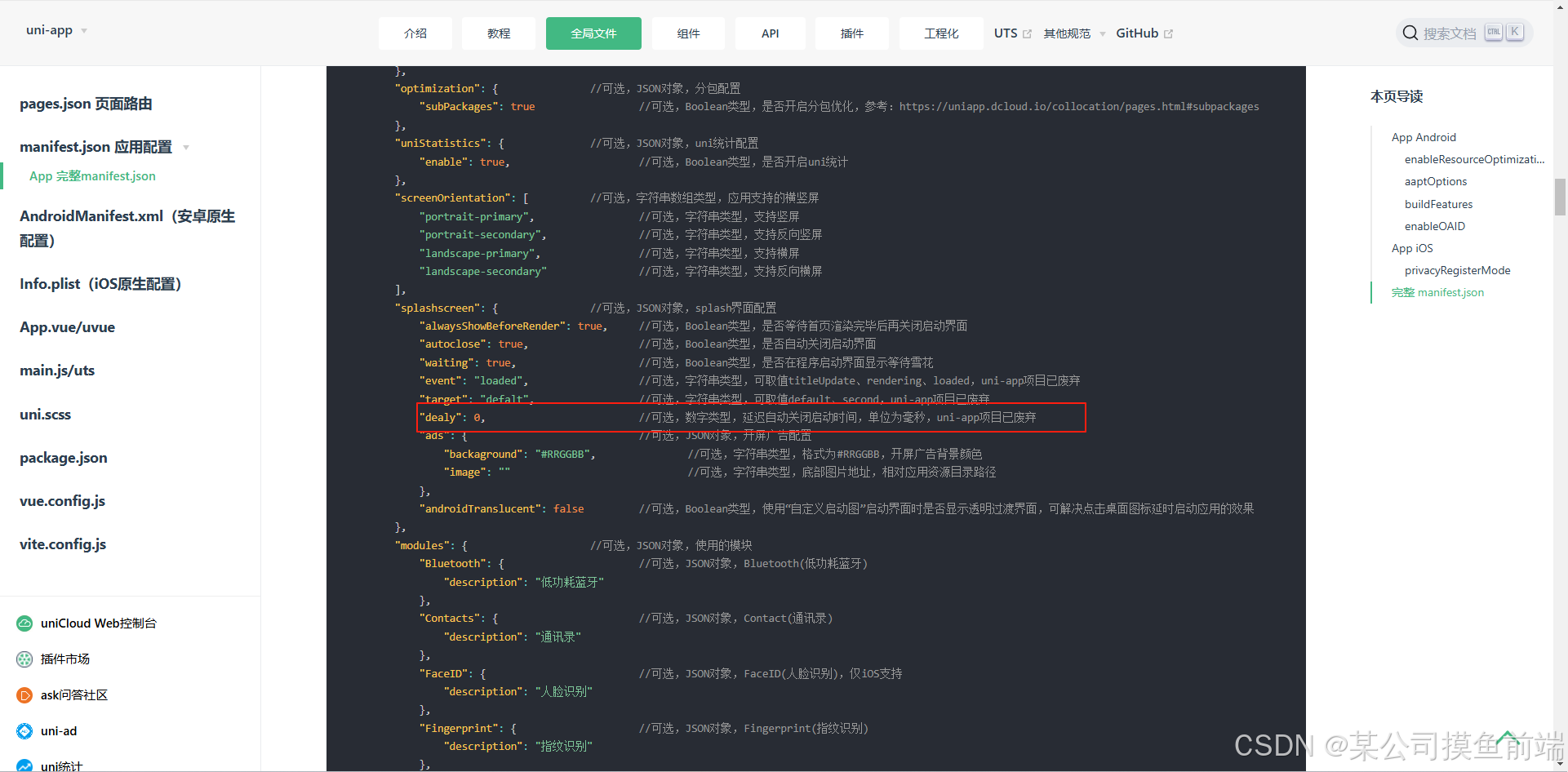 uniapp 启动图 delay 属性被废弃？这么解决即可！_uniapp splashscreen delay-CSDN博客