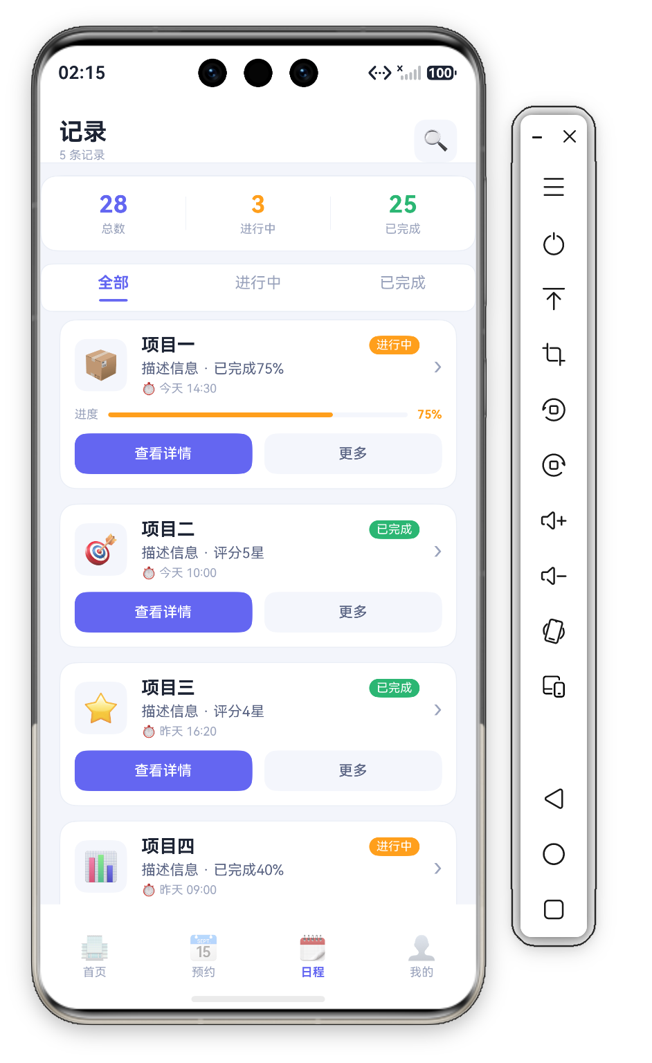 日程记录页首屏