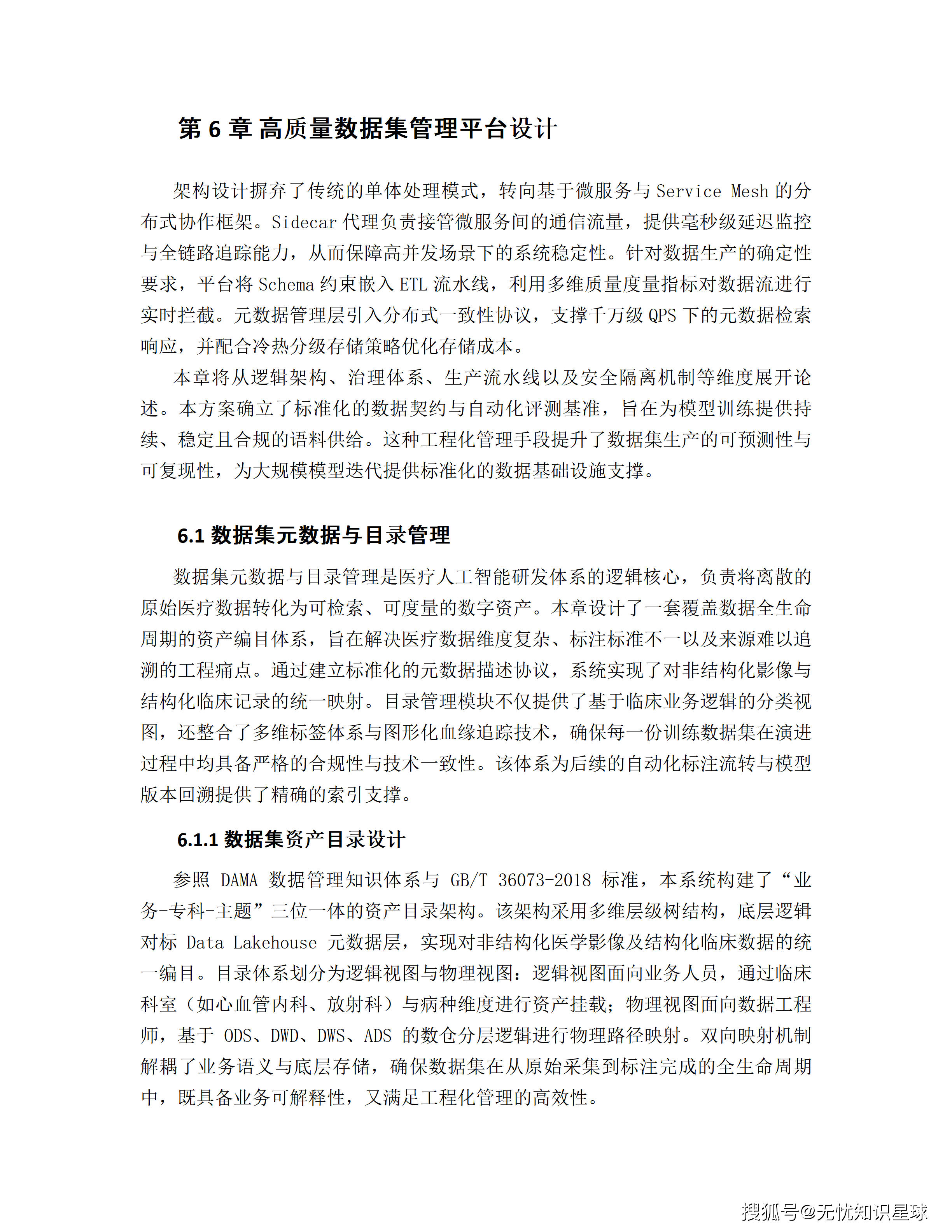 三甲医院专科电子病历(EMR)语义解析与自然语言大模型高质量数据集详细设计方案_70.png